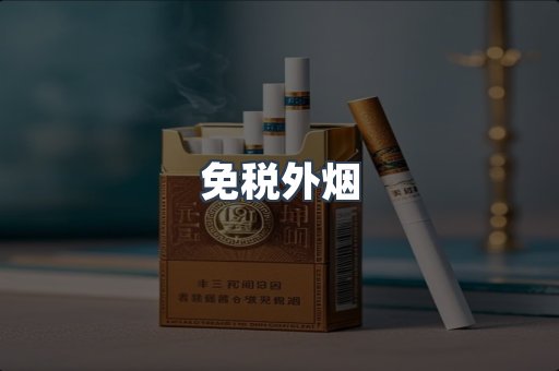 日本香烟系列